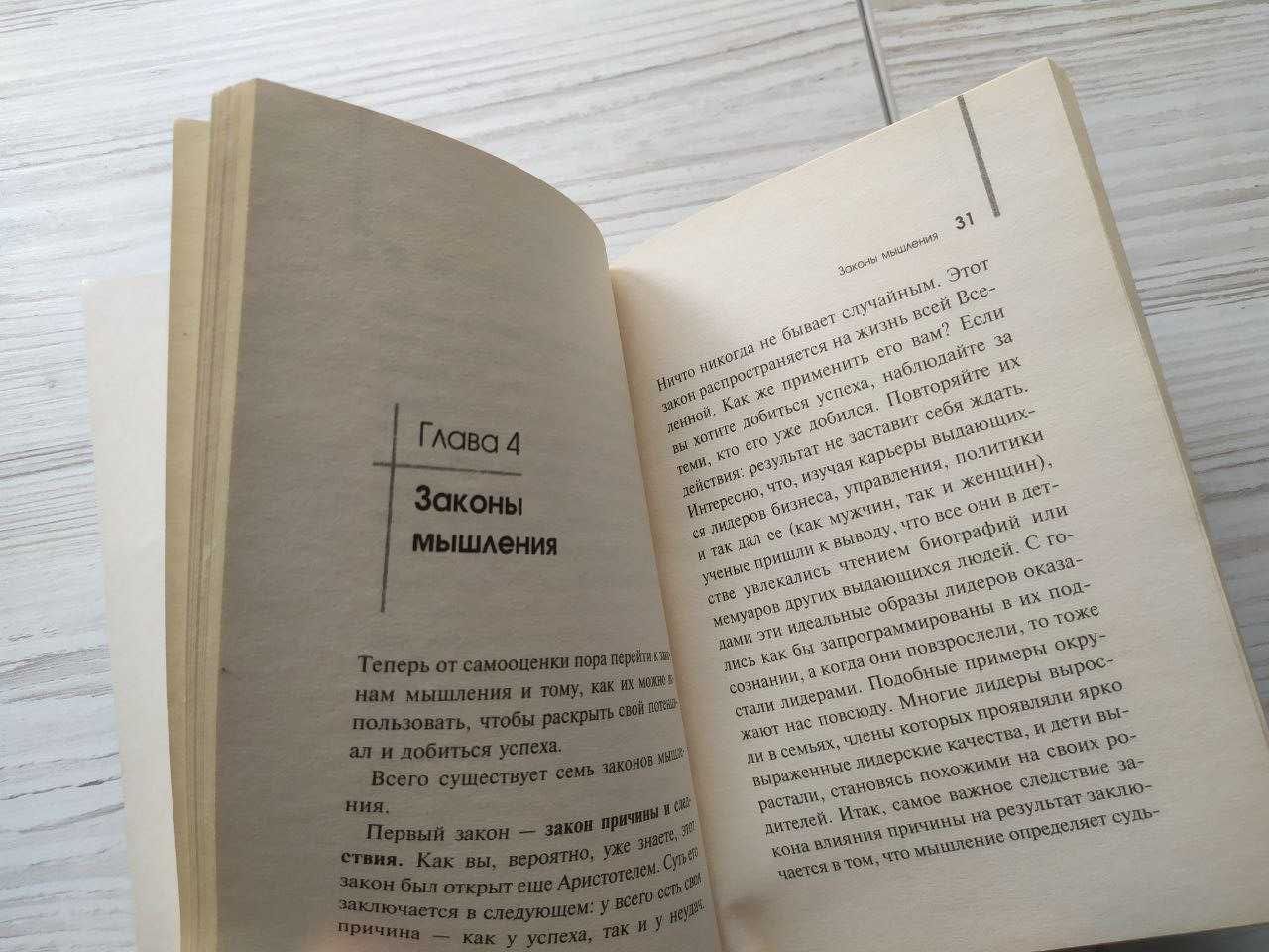 Брайан Трейси. Достижение максимума + Реализуй себя на 100%