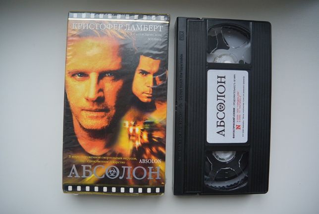 Крістофер Ламберт "Абсолон" касета VHS