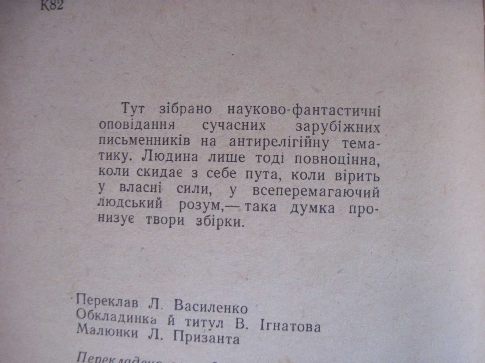 Кришталеві небеса. Серія «Наукова фантастика». Веселка 1969