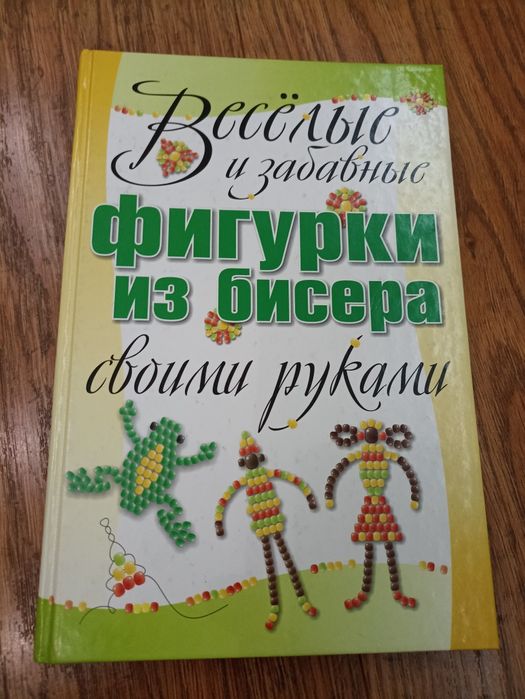 Весёлые и забавные фигурки из бисера своими руками