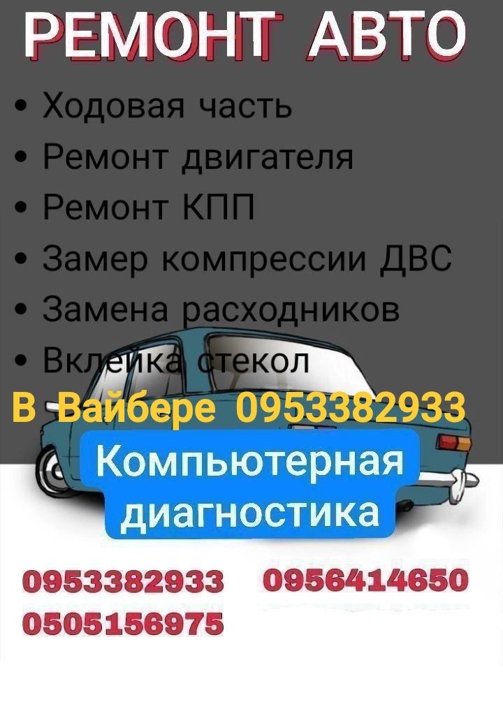 Ремонт авто вклейка стекол