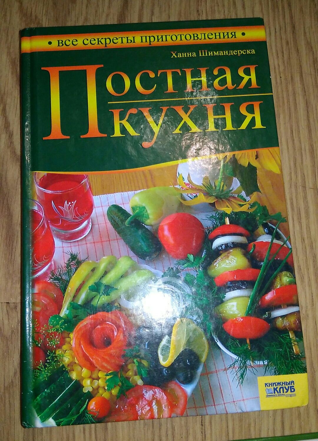 Книги кулинария рецепты выпечка алкоголь фуршет пост торты завтраки в