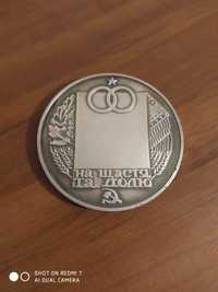Медаль настольная свадебная на щастя та долю СССР