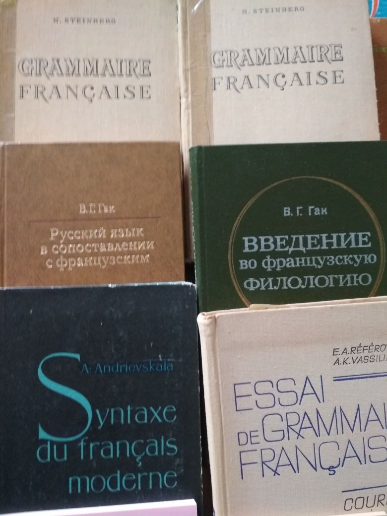 Підручники для вузів французька мова. Учебники