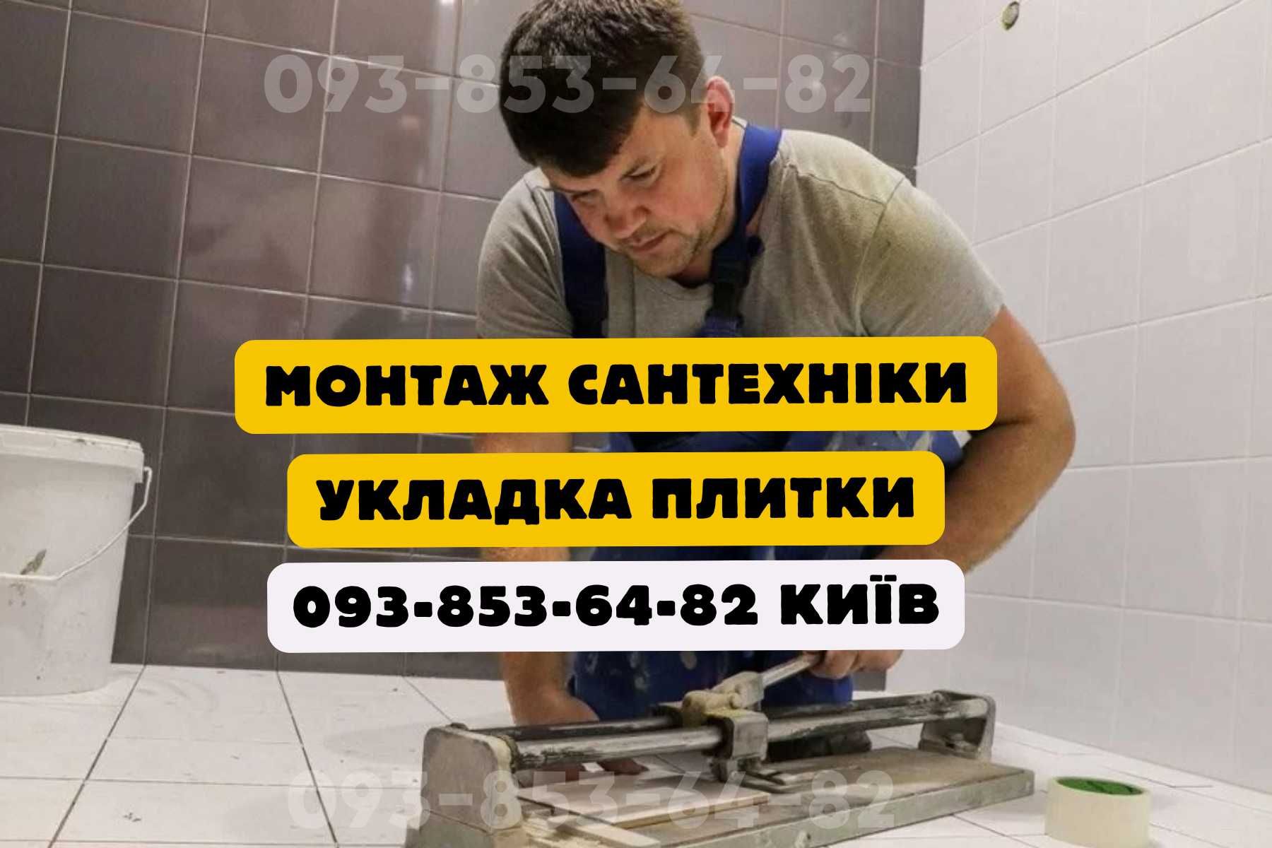 плиточник/сантехник/укладка плитки/мастер по плитке/ ремонт ванной
