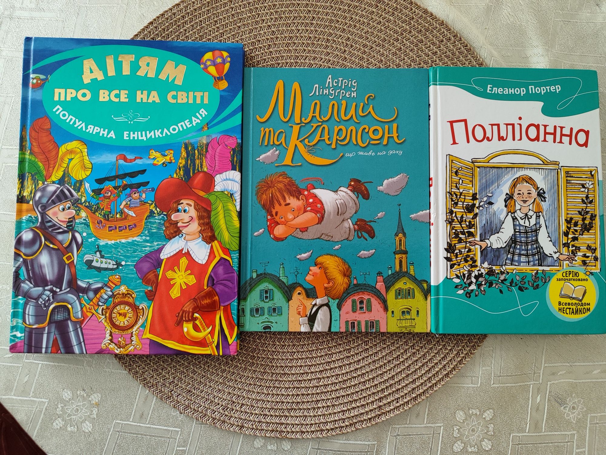 Книги для дітей шкільного віку
