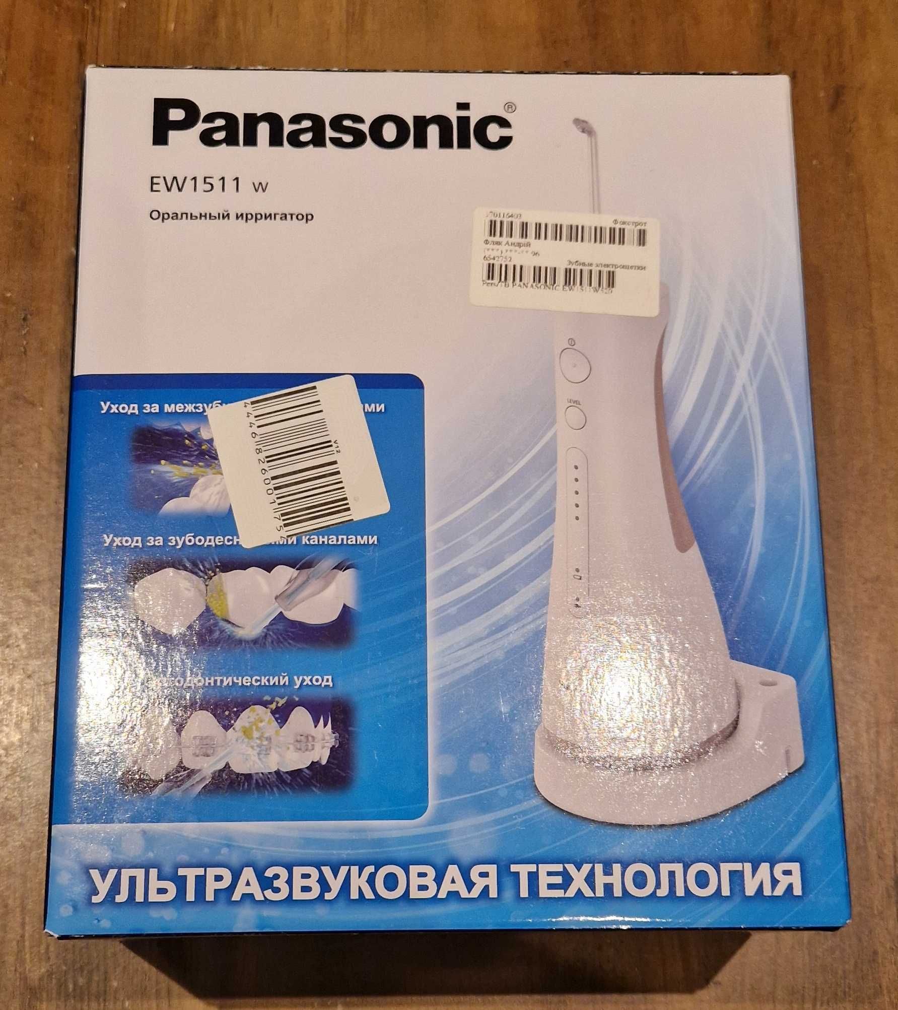 Продам ірригатор Panasonic EW1511