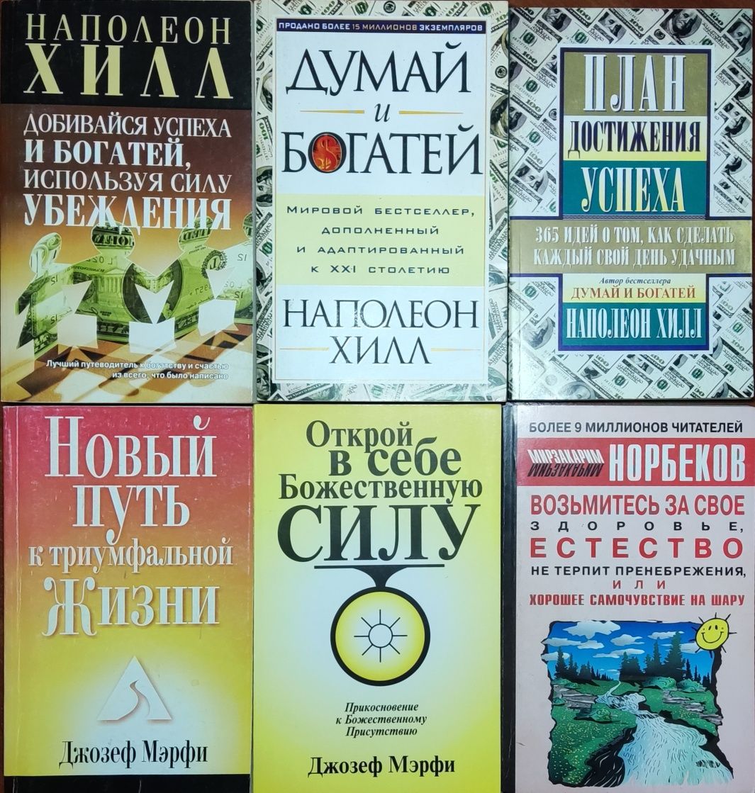 Книги по эзотерике и саморазвитию 1