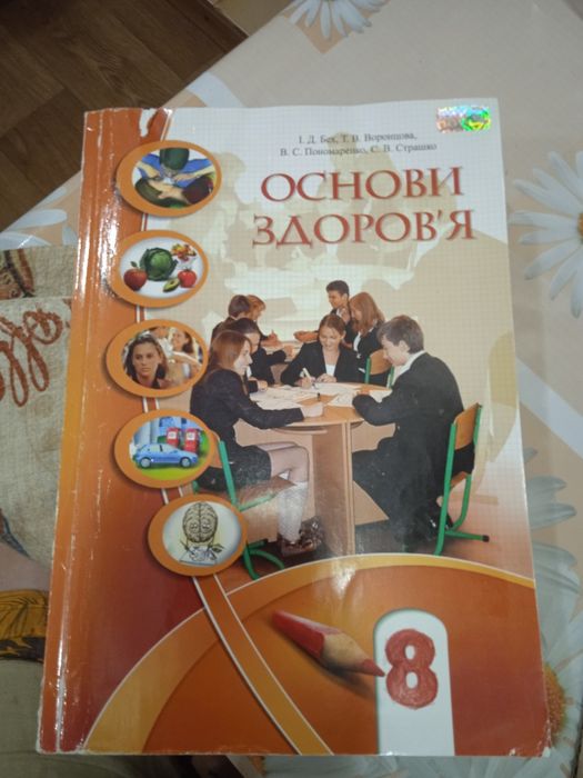 Учебник Основы здоровья
