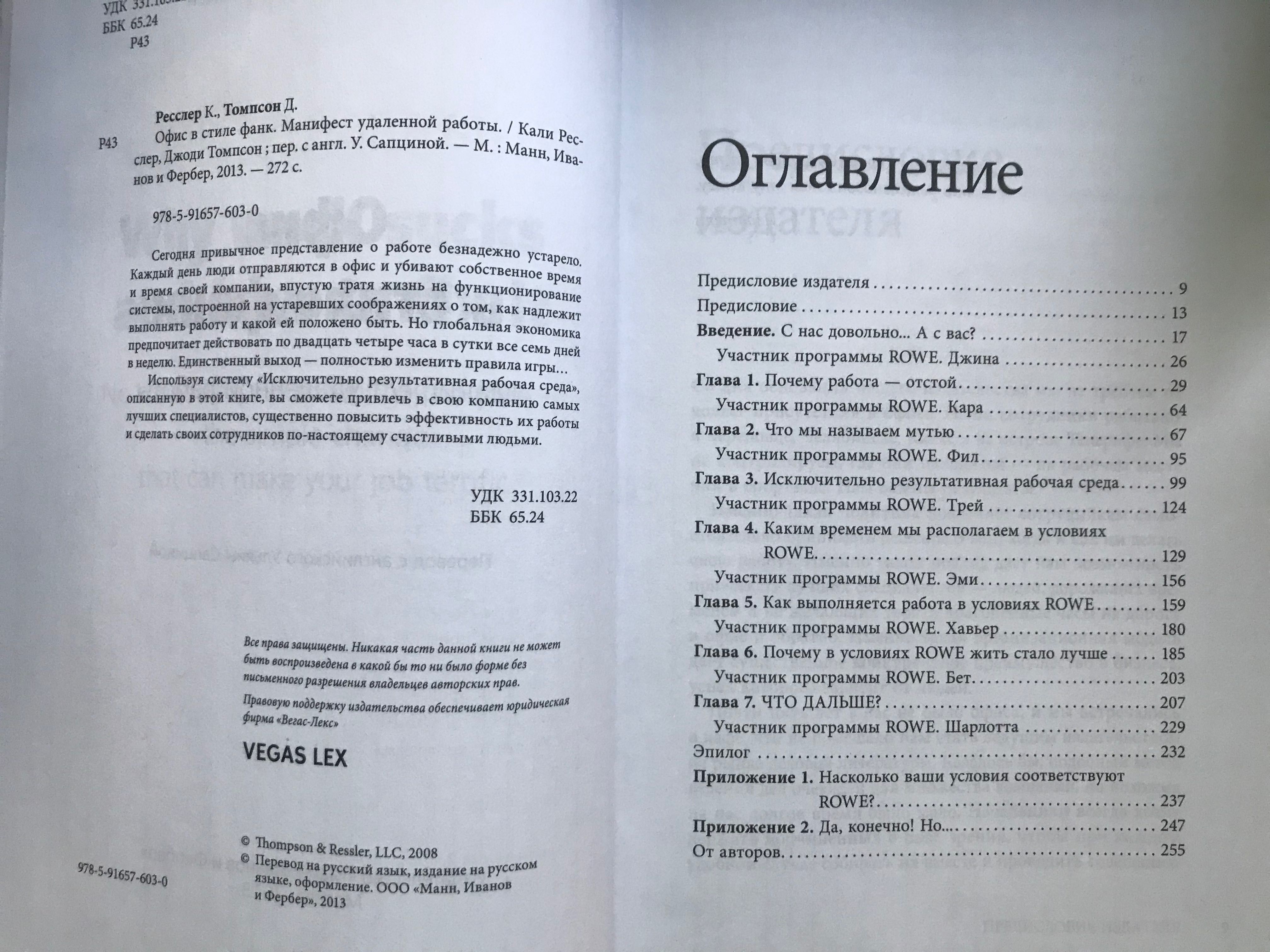 Книга Офис в стиле панк. Ресслер Кали, Томпсон Джоди