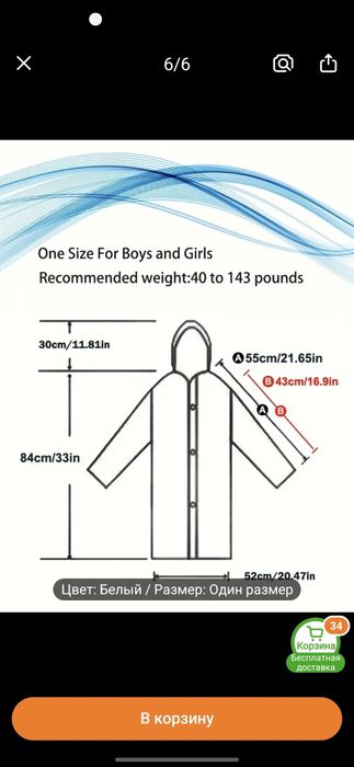 Дощовик для дітей та дорослих