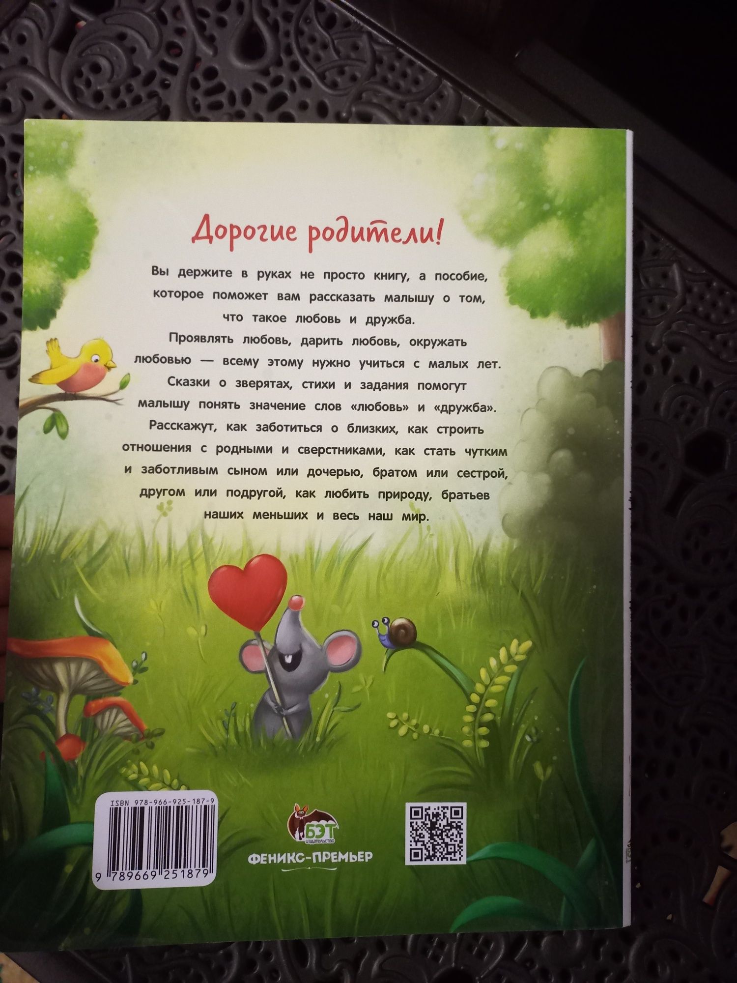Книга Енциклопедия о любви и дружбе