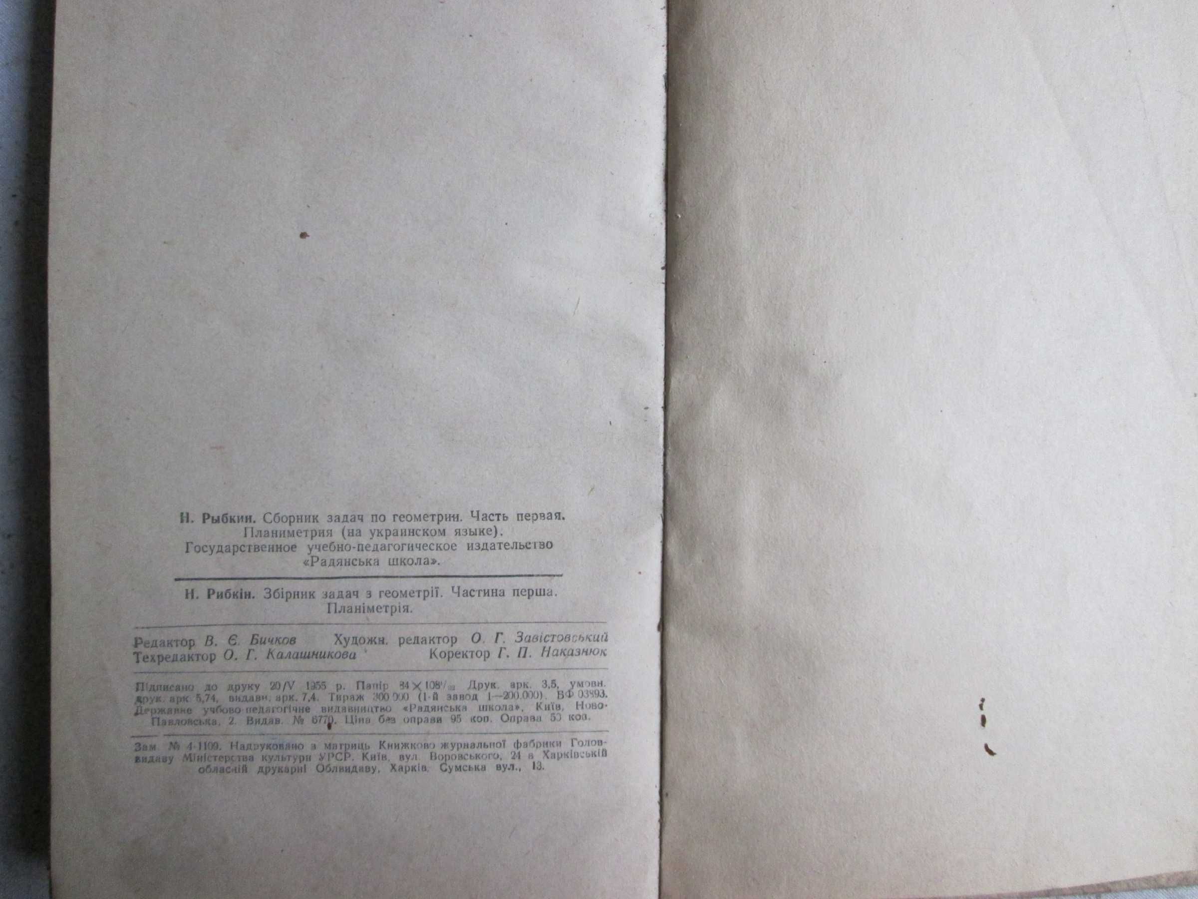 Рабкін. Збірник зад з геометрії. Част 1. Планіметрія (6-8 кл.) 1956 р.