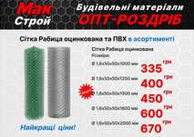 Сітка рабиця ПВХ, оцинкованная, сітка зварювальна, армопояс 100х 100