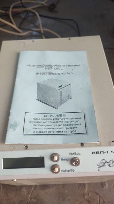Безперебійник ИБП 1.5/3С Світ Вітру