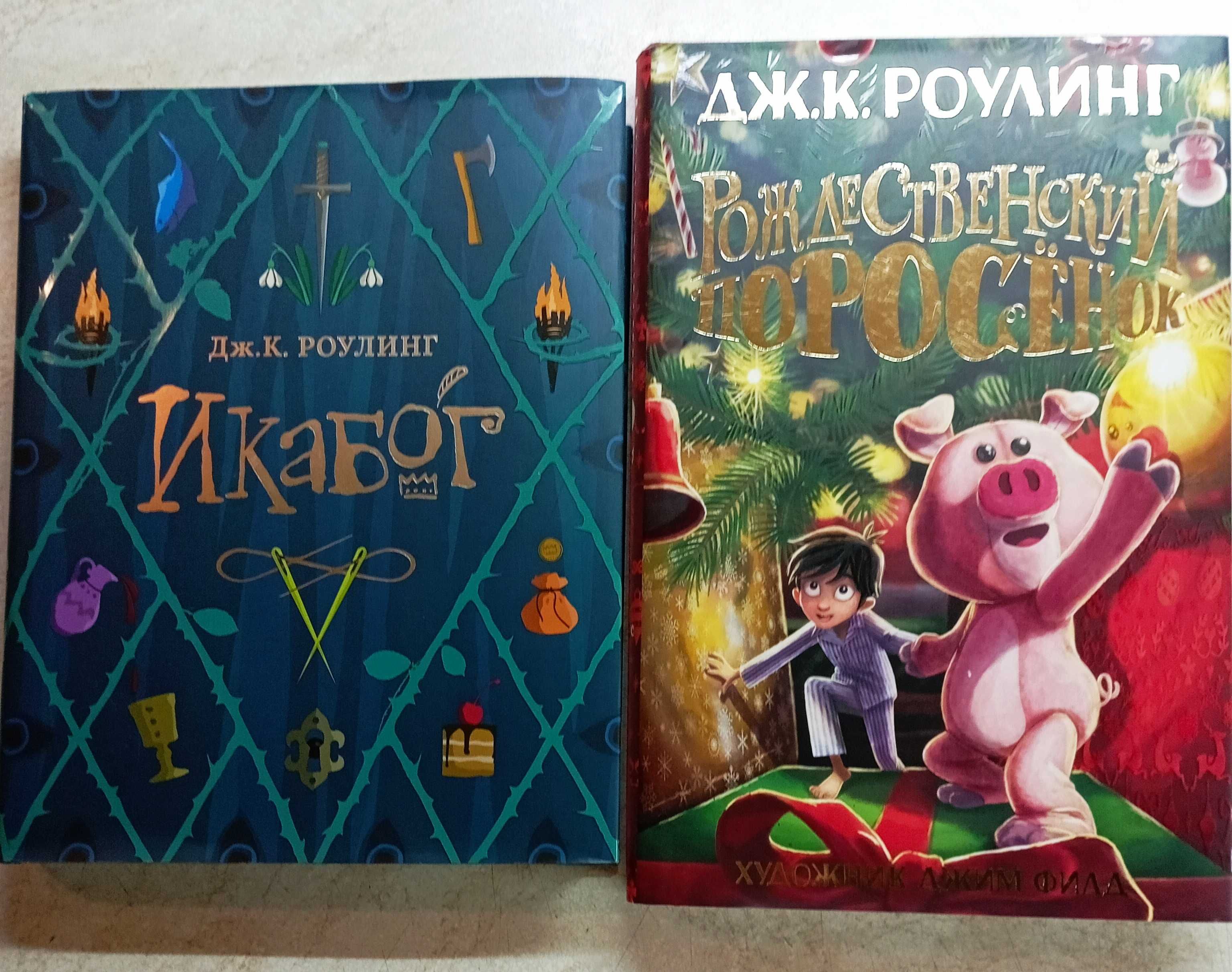 J.K. Rowling "Harry Potter". Первое американское издание. 2 кн.  и др.