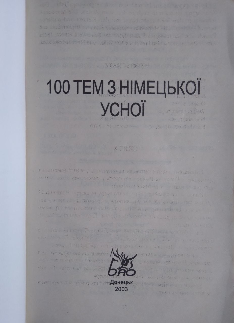 100 тем з німецької усної для школярів і абітурієнтів