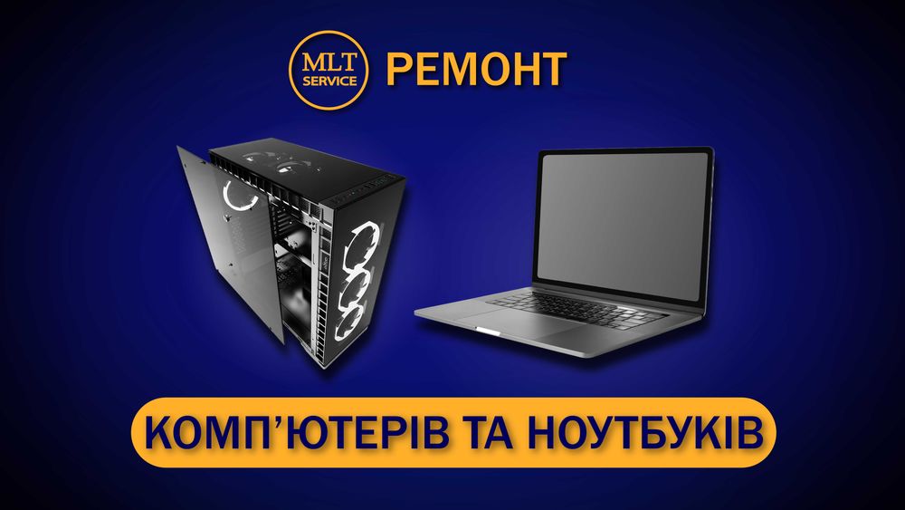 Ремонт комп’ютерів та ноутбуків | Виїзд. Гарантія.