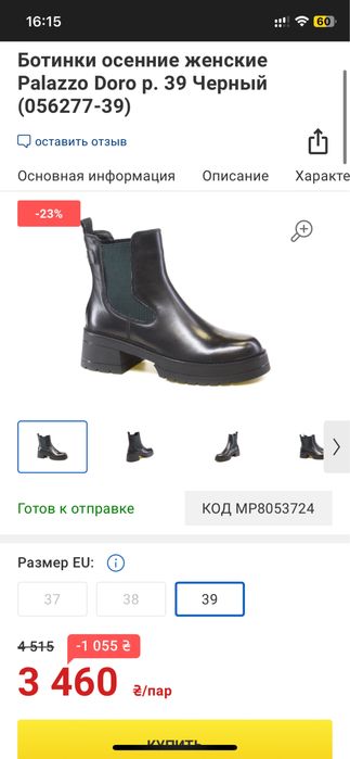 Ботинки челси  женские Palazzo Doro р. 36