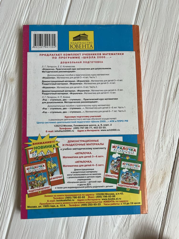Петерсон л.г., холина н.п. раз - ступенька, два - ступенька.