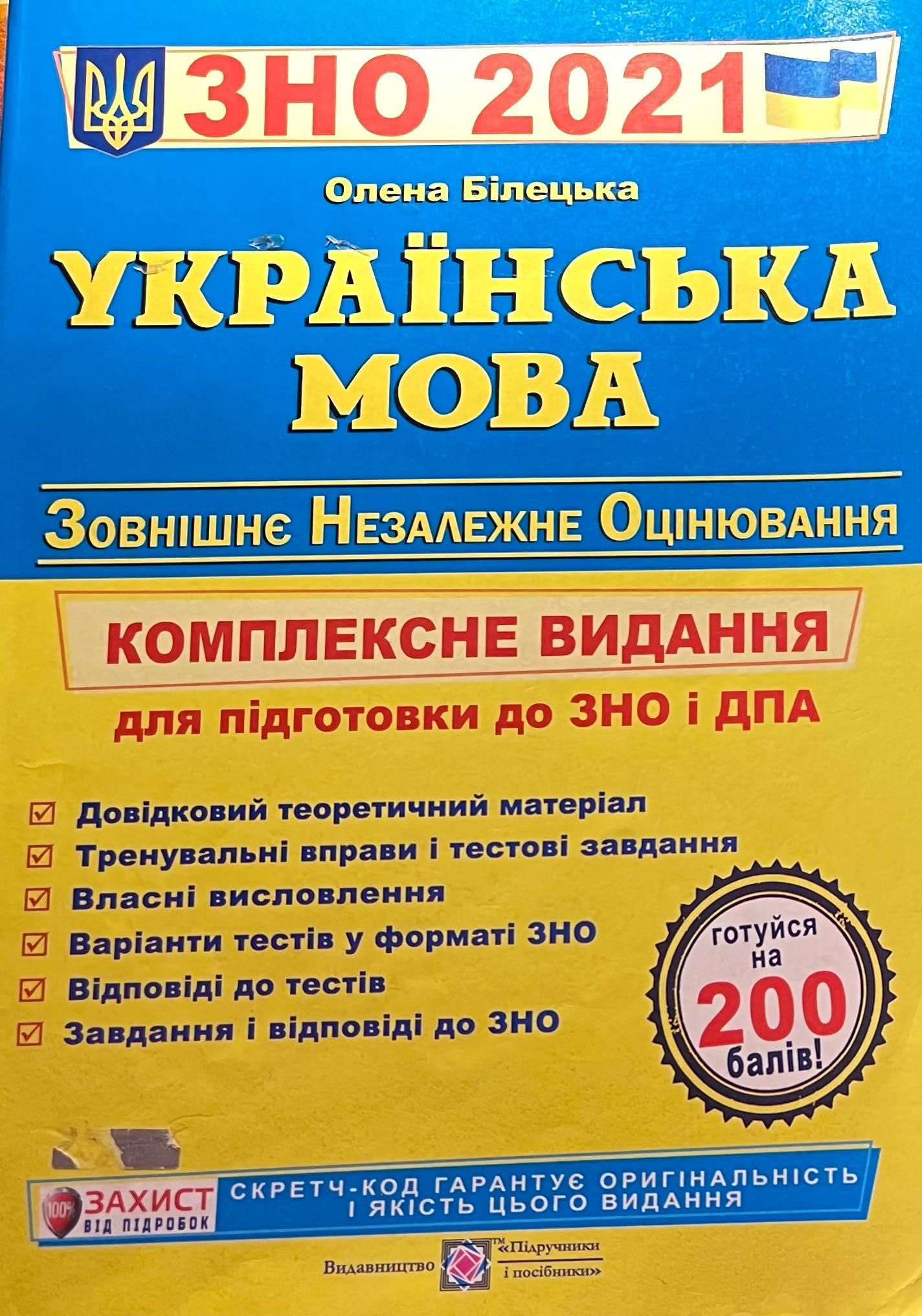 Підручник з української мови