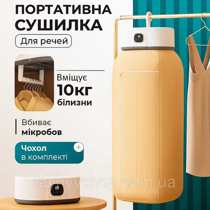 Електрична сушарка для одягу портативна складна сушарка