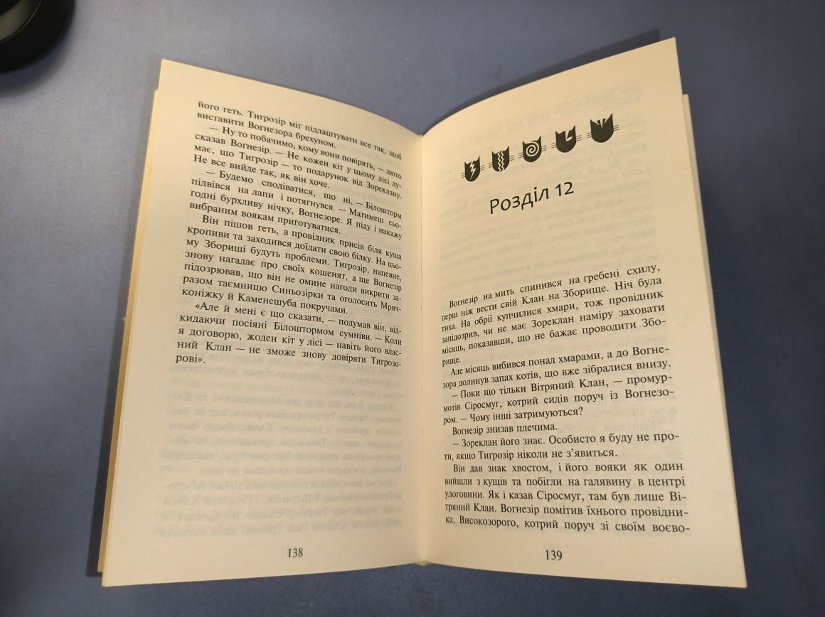 Книги "Коти-Вояки"