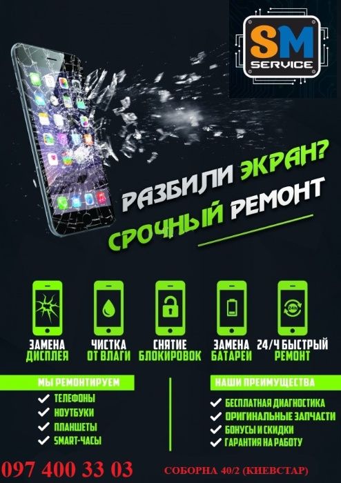 Ремонт телефонов ноутуков планшетов сматфонов iphone xiaomi