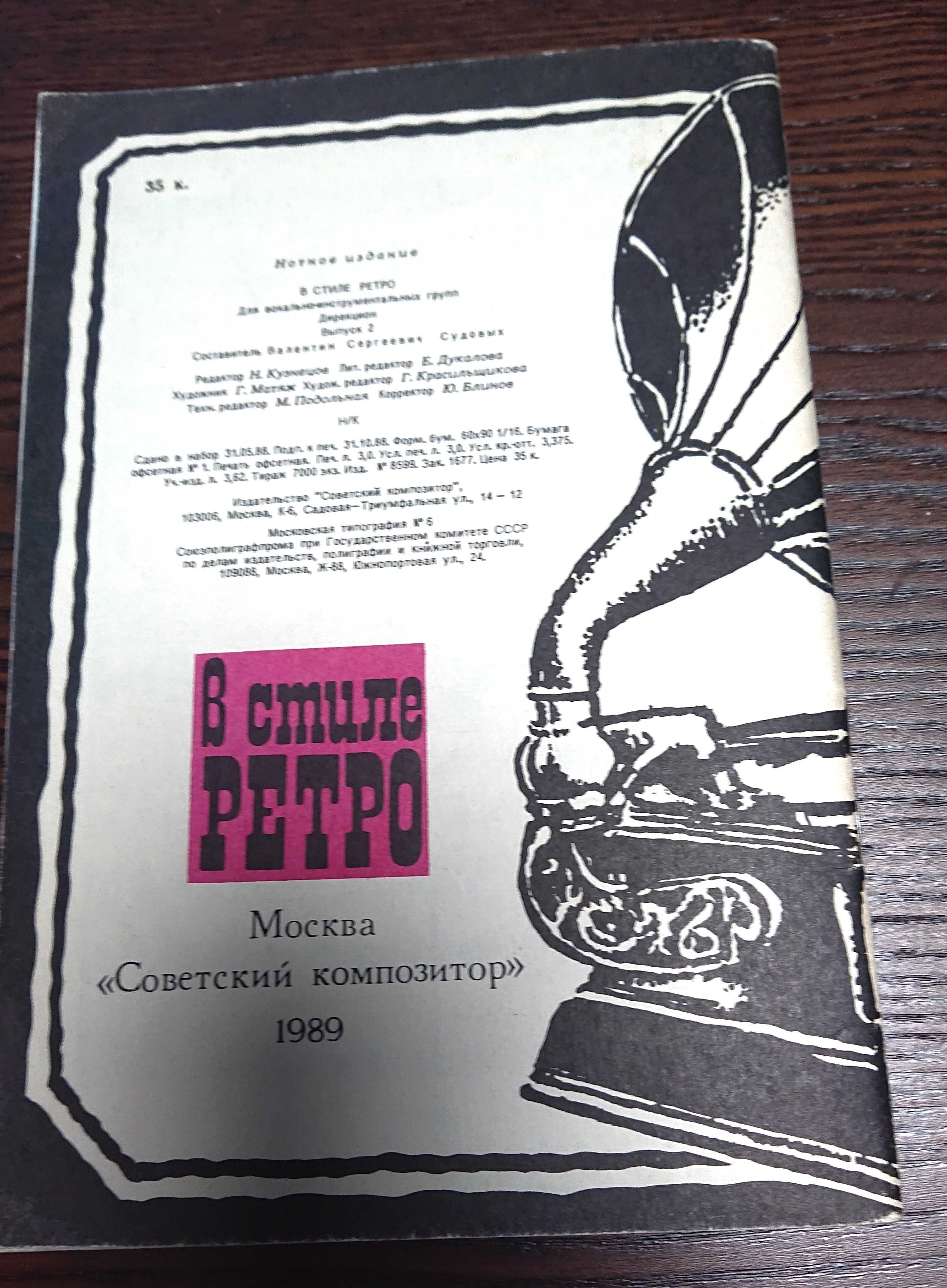 Ноти. Й. Штраус - Віденські вальси
1989 р. та інші