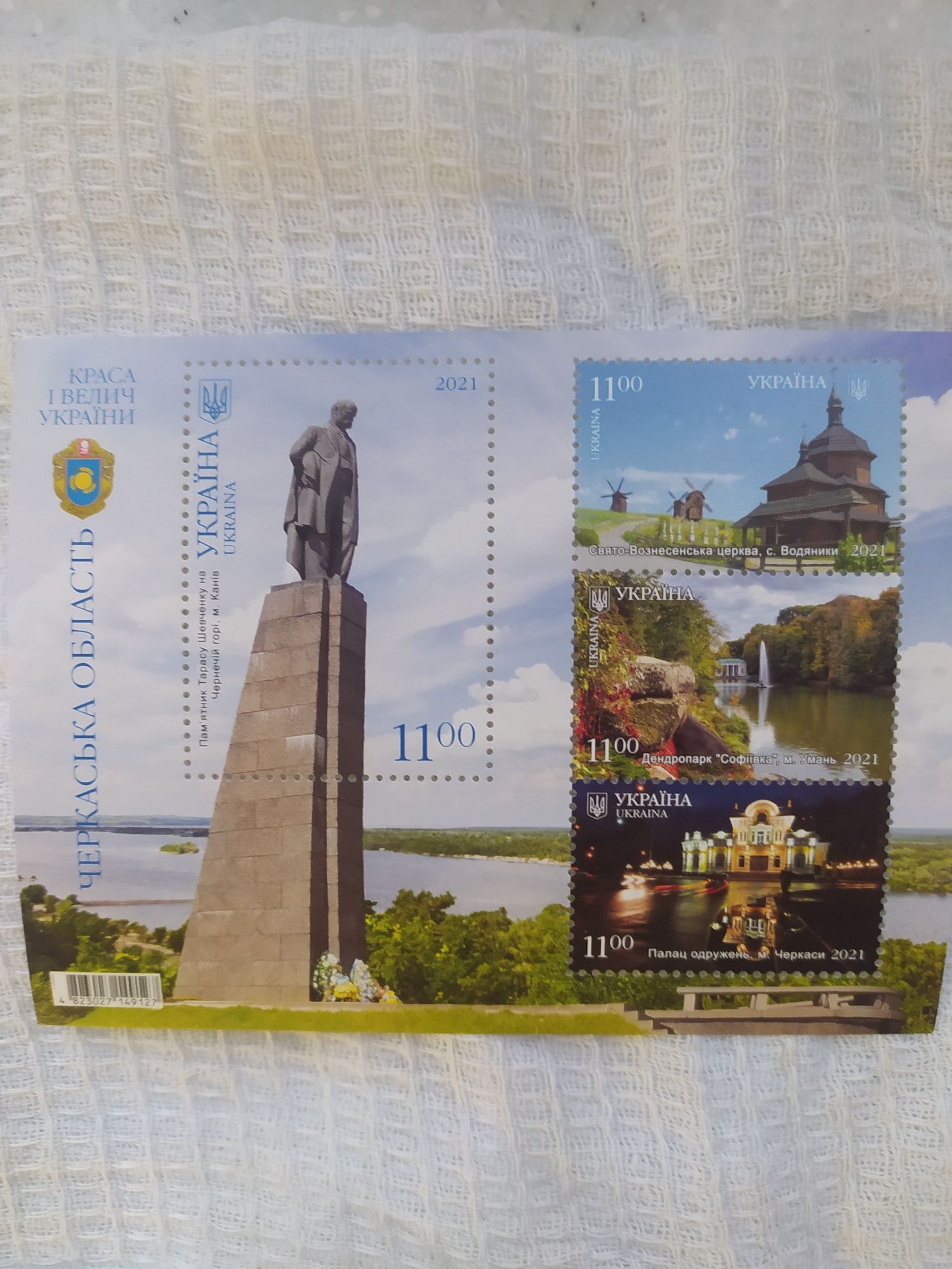 Міста  Херсон це Україна марки ПТН ПНХ краса і велич Україна мати