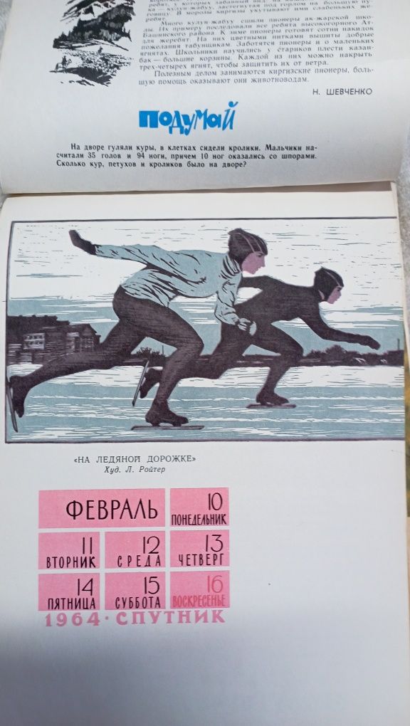 Календарь  школьника 1964 рік