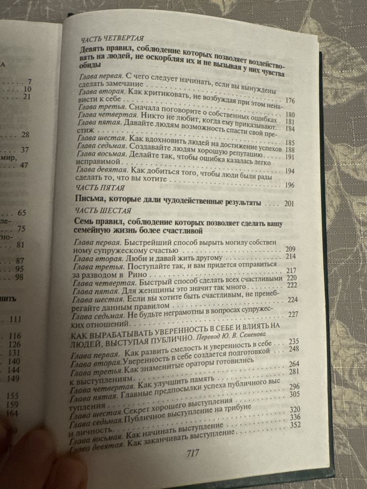 Дейл Карнегі. Книжка життя.