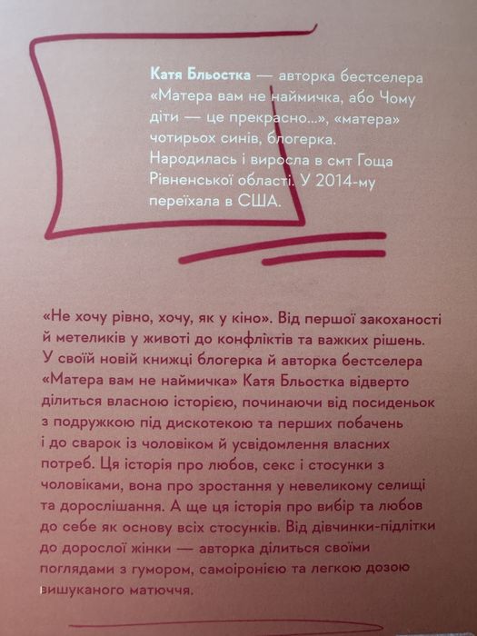 Книга "Так тобі й треба"