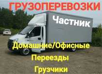 Газель Грузоперевозки грузчики 24/7 Недорого