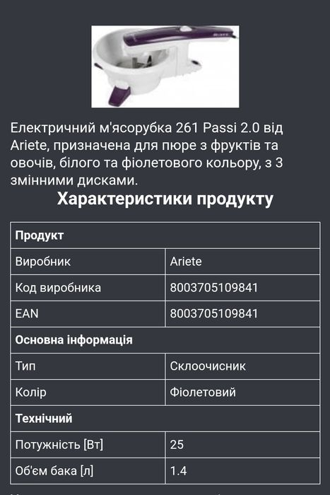 Подрібнювач Ariete 261 Passi 2.0