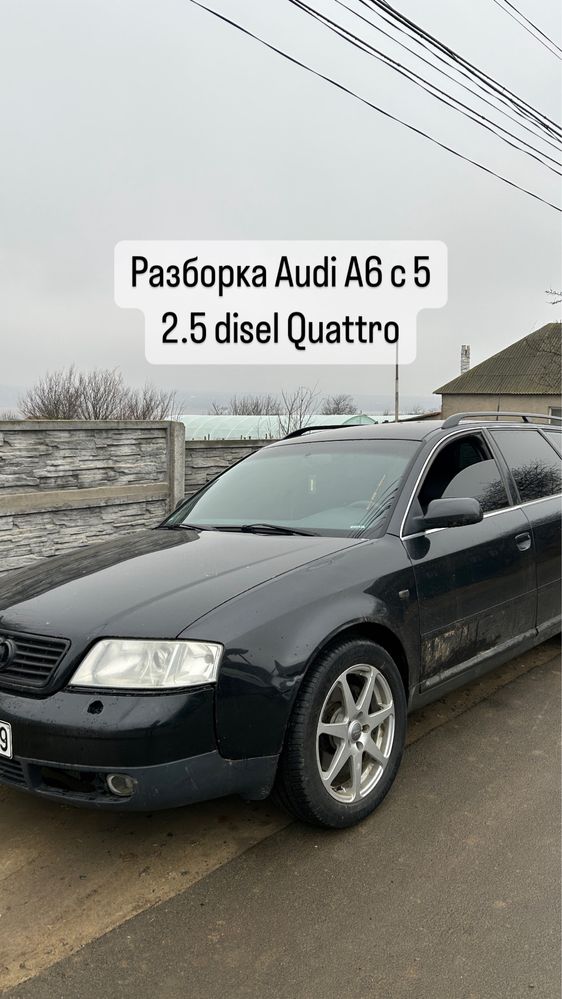 Запчасти Audi a6 c 5