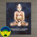Гамментхалер Рейнхард Кундалини-йога-парампара