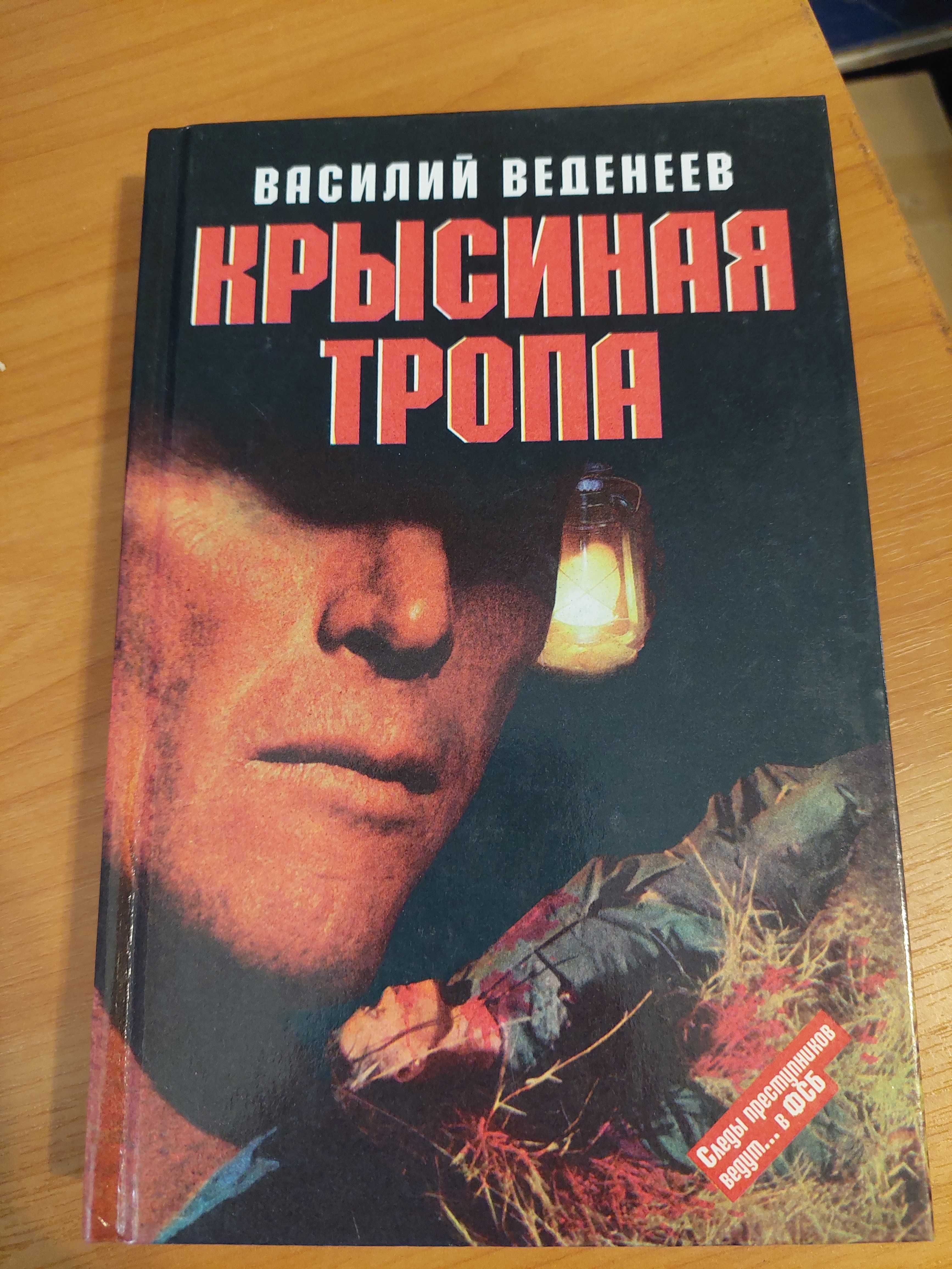 Продаю книги из серии "Легенды преступного мира" и др.