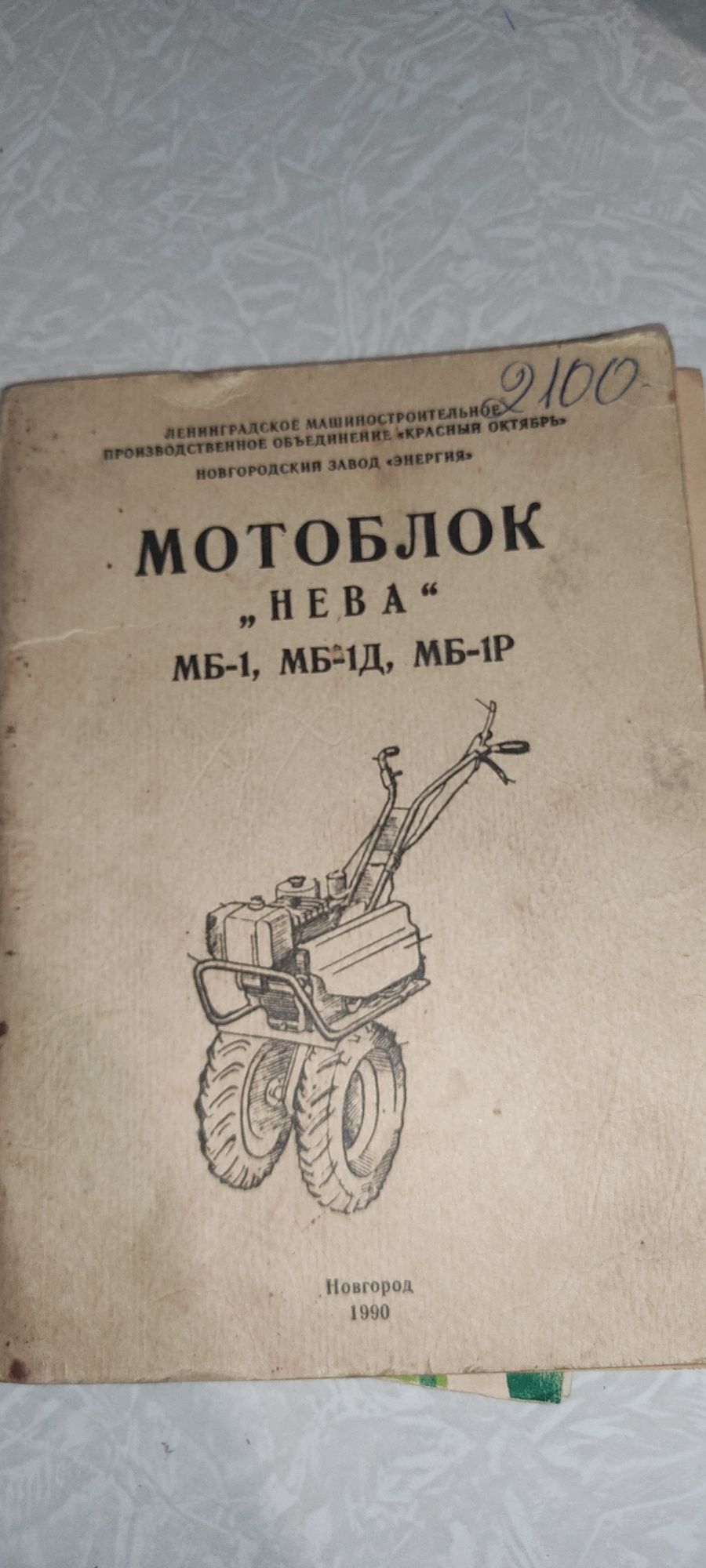 Мотоблок "Нева Мб-1"