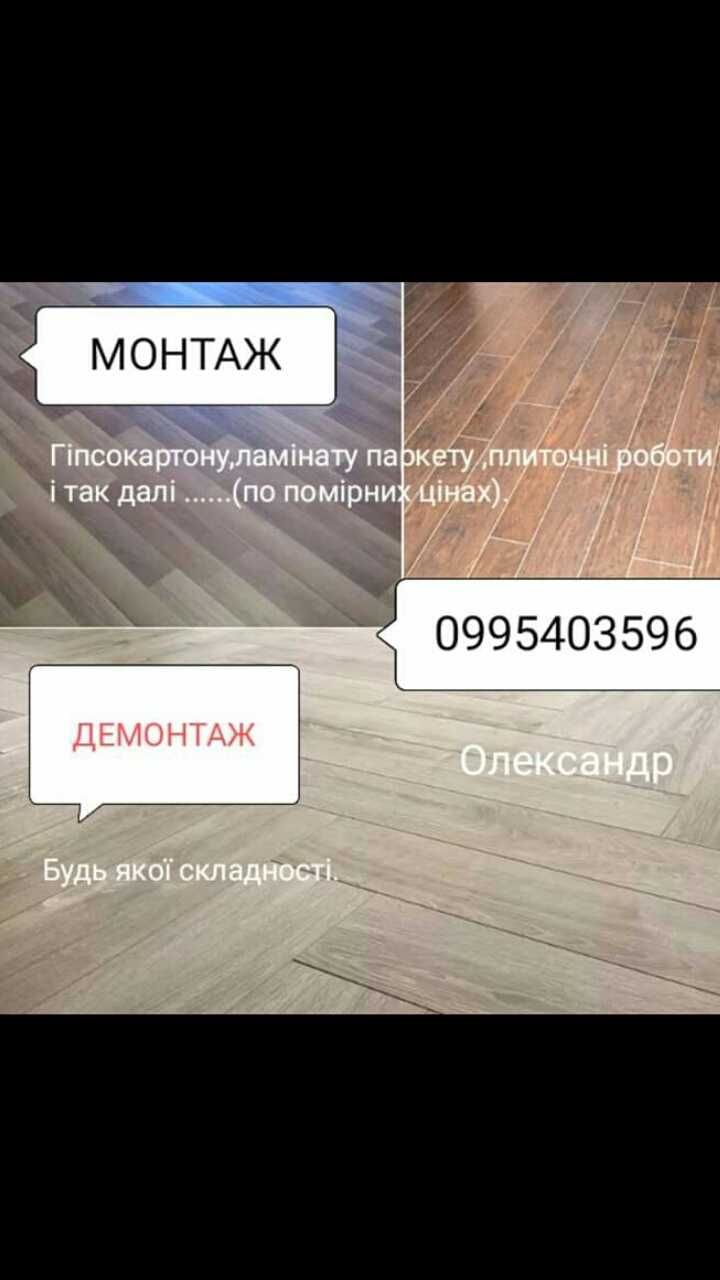 демонтаж монтаж...