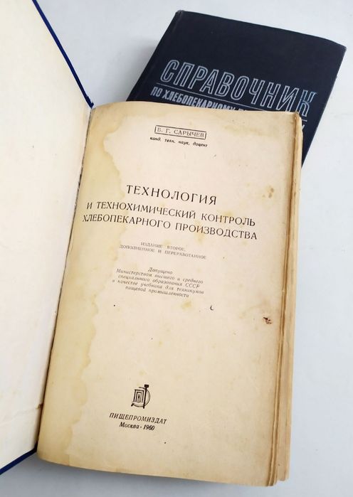 ХЛЕБА Технология справочник хлебопекарному производству технология