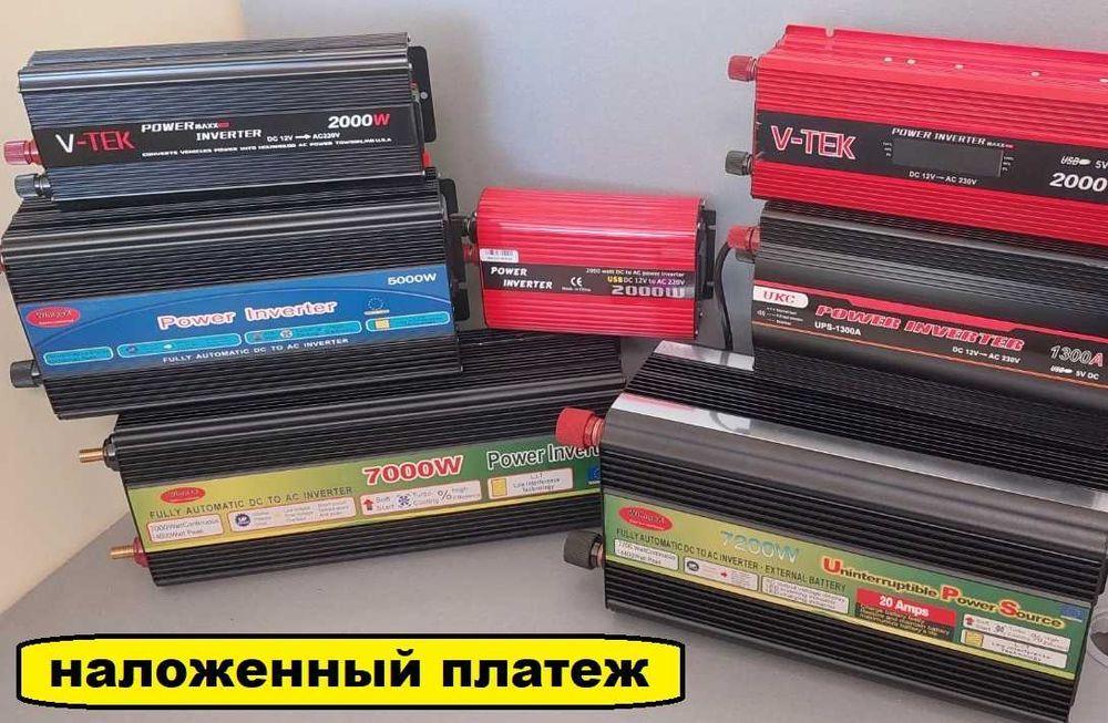 Преобразователь тока. Перетворювач Інвертор 200-12000ватт. Ассортимент