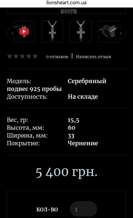 Крест “Lionsheart”для мужчин