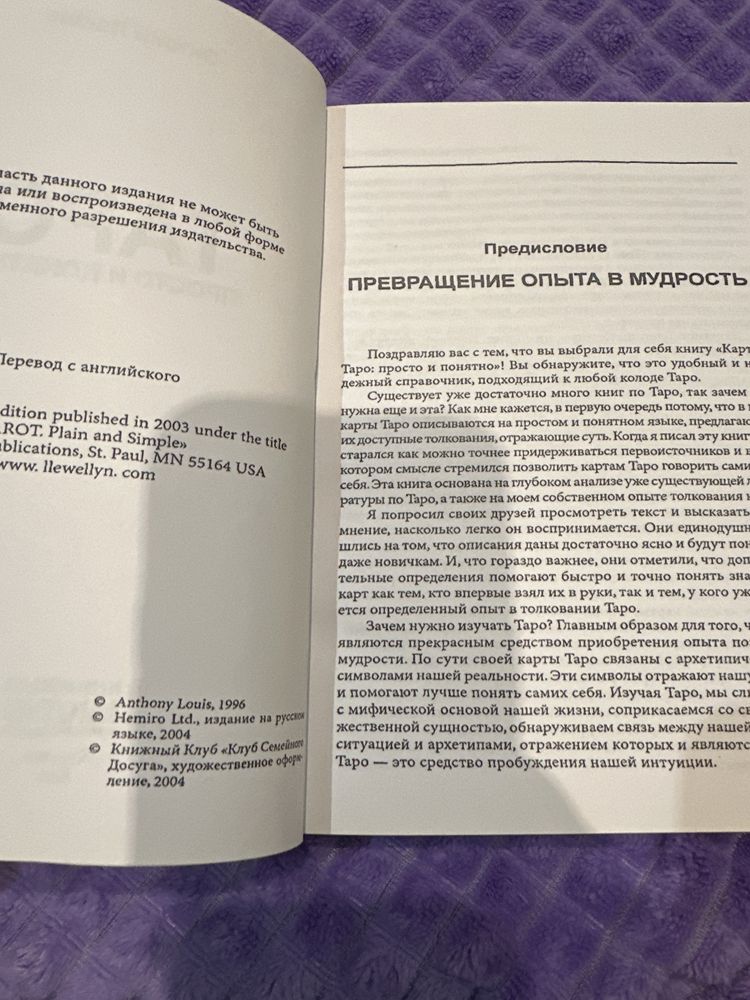 Ентоні Льюіс Таро энтони льюис