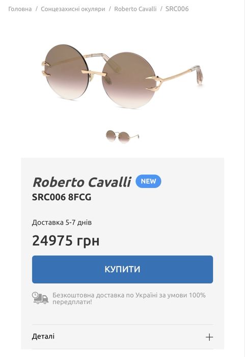 Окуляри Roberto Cavalli нові