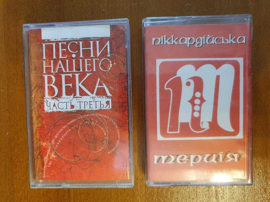 Ліцензійні музичні аудіо касети, кассеты