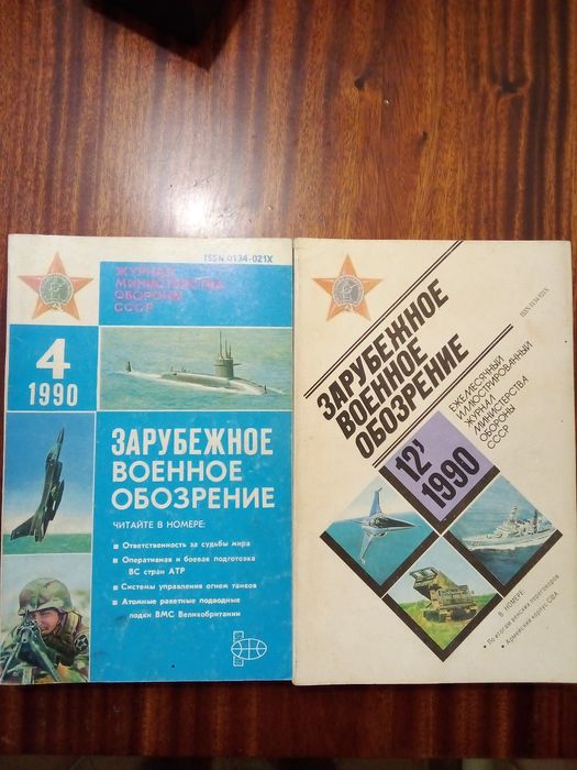 Журналы "Зарубежное военное обозрение"