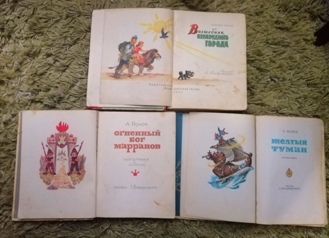 Книга Волшебник Изумрудного города Волков Огненный бог Владимирский