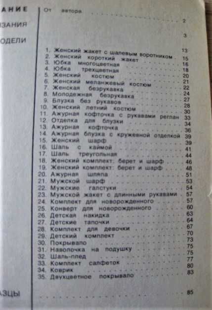 Журнал вязание крючком