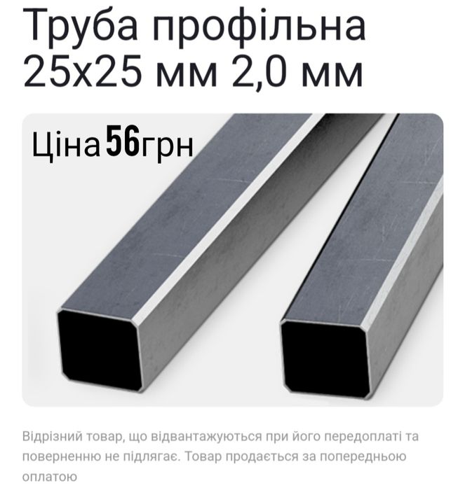 Труба профільна металева 60х40х3мм